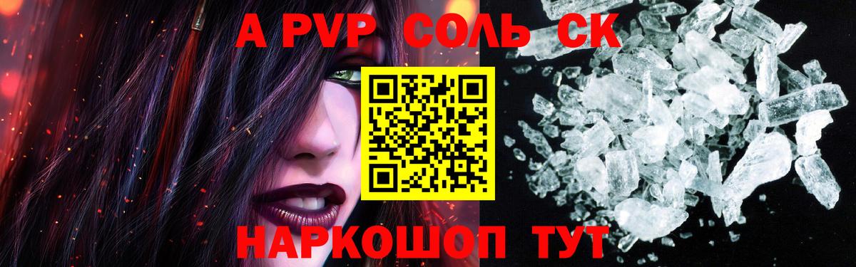 A PVP Crystall  Alpha-PVP VHQ  Переславль-Залесский  А ПВП СК  Вход с VPN 