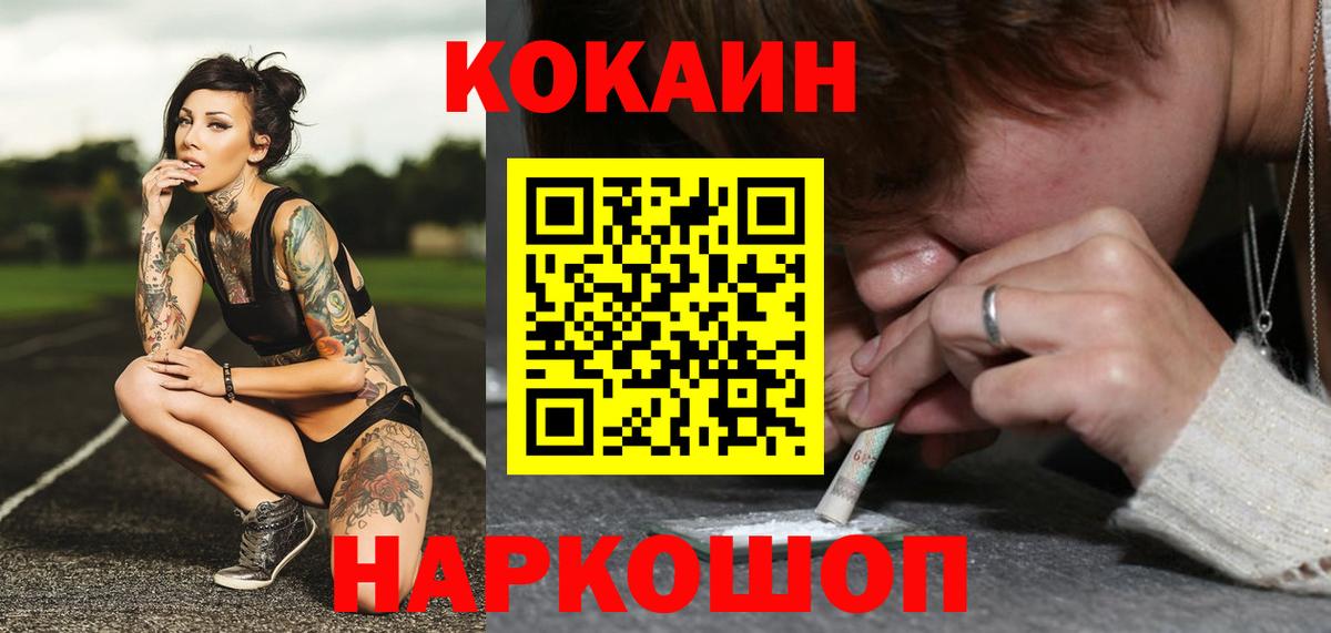 Кокаин FishScale  Вход с VPN  цена   Переславль-Залесский  КОКАИН 