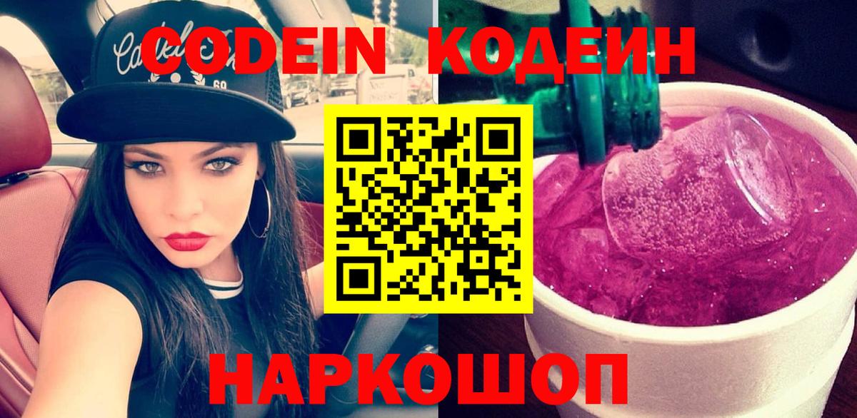 Переславль-Залесский  Кодеиновый сироп Lean напиток Lean (лин)  Вход с VPN 