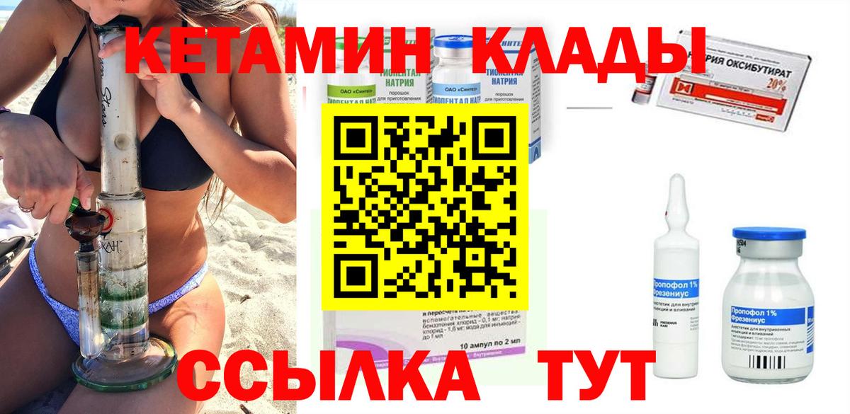 КЕТАМИН VHQ  Вход с VPN  Переславль-Залесский 