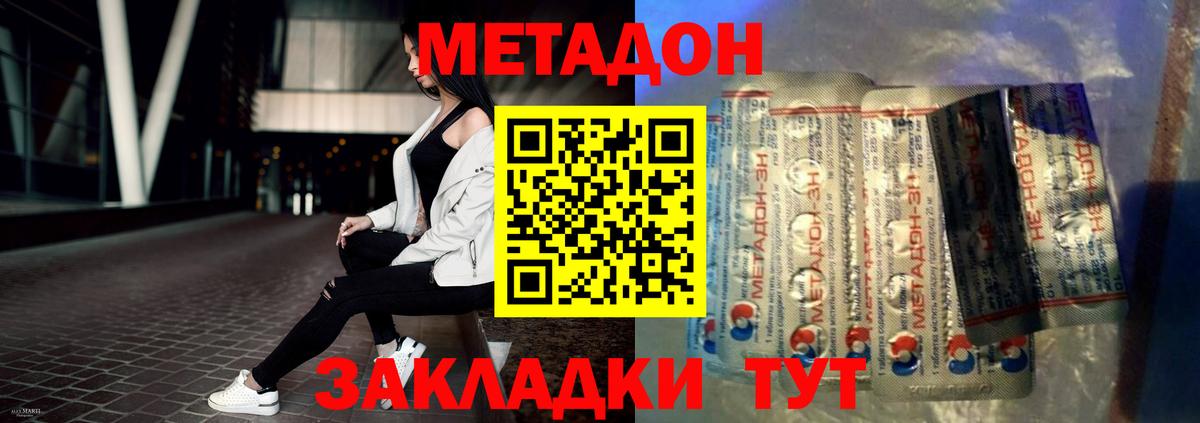 МЕТАДОН methadone Переславль-Залесский