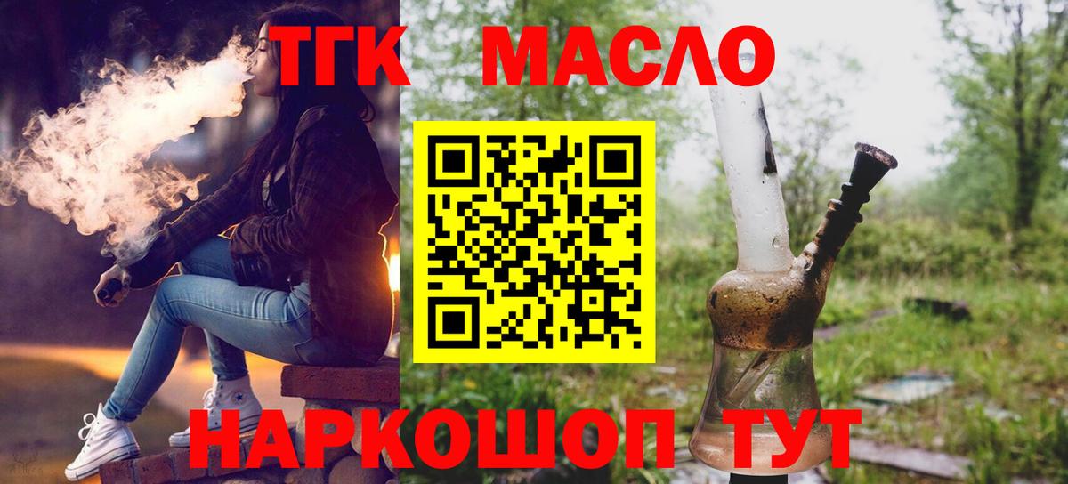 Дистиллят ТГК вейп  Вход с VPN  Переславль-Залесский 